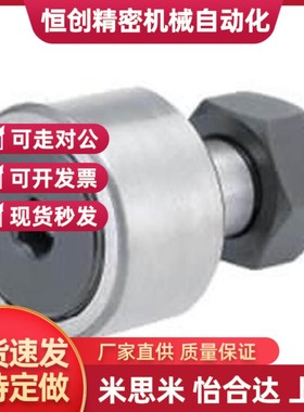 凸轮随动器轴承C-CFFA /CFFAS3-10 /4-12 /5-13 /6-16 内六角圆柱