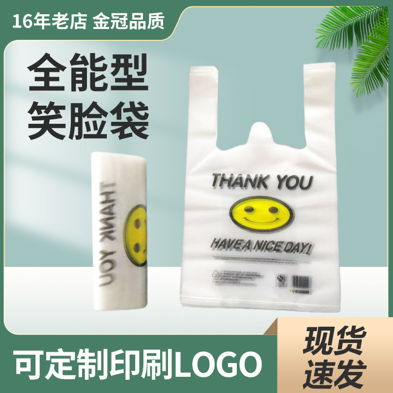 现货大小透明笑脸手提方便塑料x袋定做制logo食品一次性外卖打包