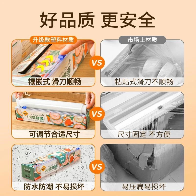 滑刀式保鲜膜磁吸冰箱耐高温xpe家用大卷保鲜膜切割器神器dr