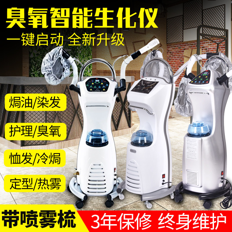 工厂销O3活氧生化仪多功能蒸汽焗B油机蒸头发机器臭氧养发馆局油