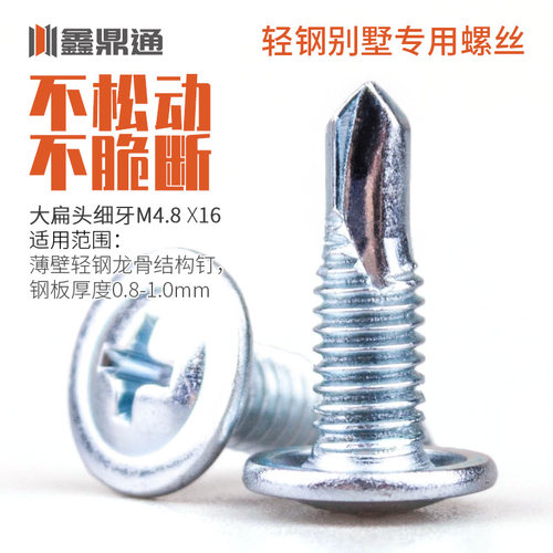 圆钮头细牙钻尾螺丝m4.8大扁头自攻自钻轻钢龙骨别墅拼装燕尾螺钉