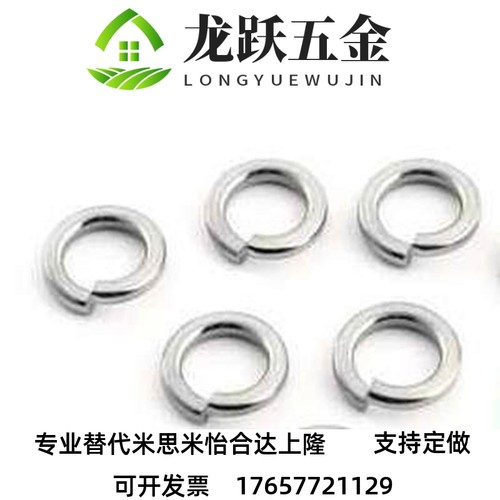 替代米斯米SLW/SSLW2/2.5/2.6/3/4/5/6/8/10/12/16/20/24弹簧垫圈