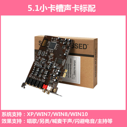 创新技术5.1内置声卡套装 PCIE小卡槽电脑台式机7.1声卡喊麦K歌PC