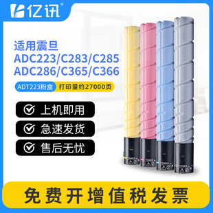 速发适用震旦C283粉盒ADT223 C286墨粉盒C365 C285 ADC223S C366