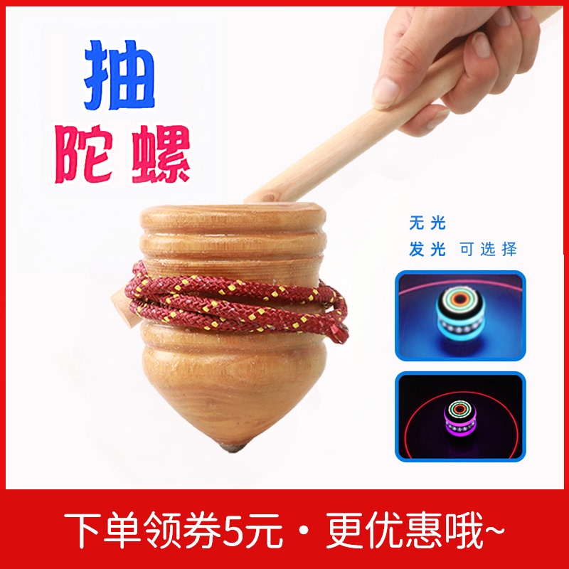 工厂销陀螺木质健身中o老年人鞭绳抽陀螺大全玩具儿童发光实木冰