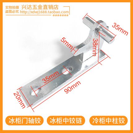 冰箱门铰链美的海尔新飞门配x件中门铰链门轴冰柜中柱铰不锈钢合