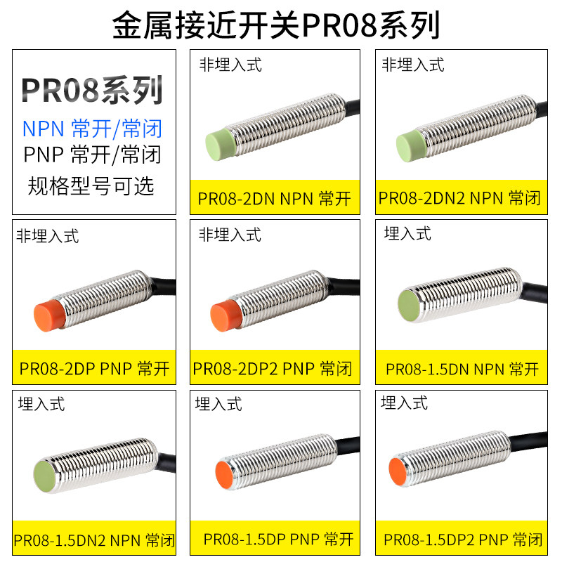工厂销M8接近f开关金属感应开关PR08-2DN 埋入式PR8-1.5DN限位传