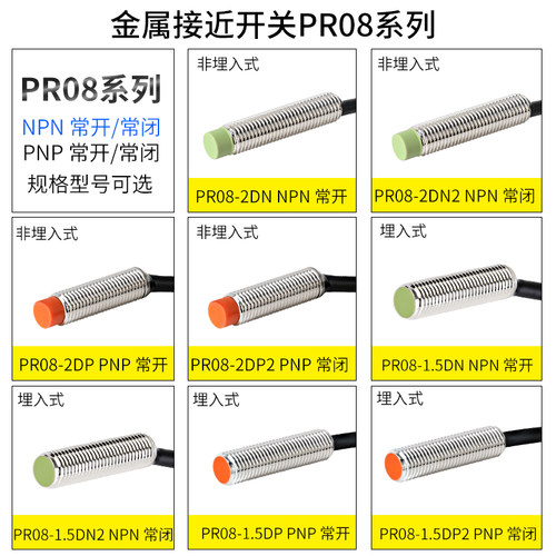 工厂销M8接近f开关金属感应开关PR08-2DN 埋入式PR8-1.5DN限位传