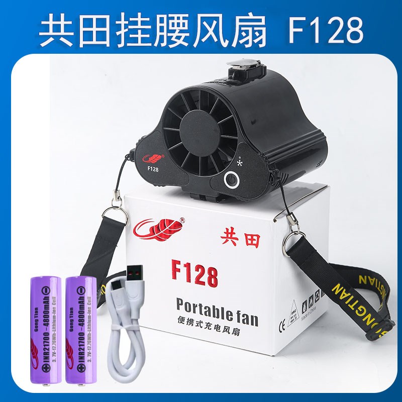 共田F128挂腰挂脖随身便携式工地户外降温大风力充电芭蕉小风扇