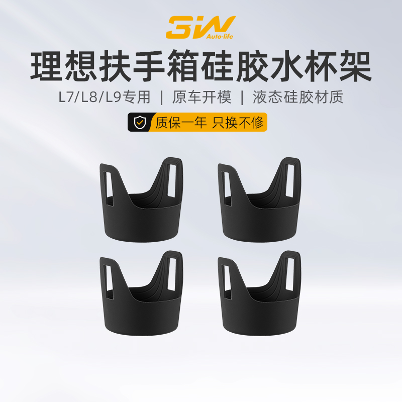 3W理想L6/L7/L8/L9/mega中控水杯垫前后排防滑垫汽车内饰用品配件
