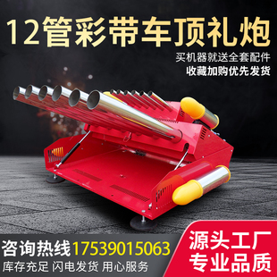 电子礼炮车载车顶小型礼炮机婚庆打彩纸彩带礼炮车环保电子鞭炮机