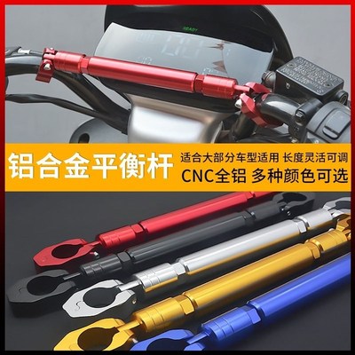 摩托车龙头横g杆拉杆支架把拓展踏板电瓶电动车小牛N1S改装平衡杆
