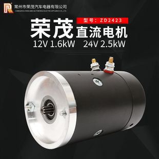 马达 2.5kw低压直流有刷铜芯电机汽车尾板马达堆高车动力单元