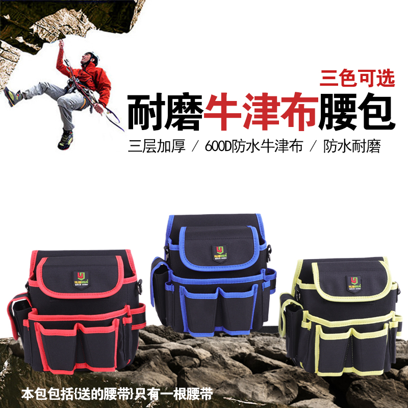 贴壁纸墙纸工具包腰包施工工具斜挎单肩腰带加厚耐磨多功能电工包
