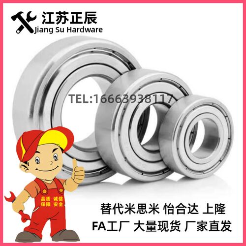 滚珠轴承C-B673ZZ/C-B674ZZ/C-B675ZZ/C-B676ZZ/C-B678ZZ替米思米