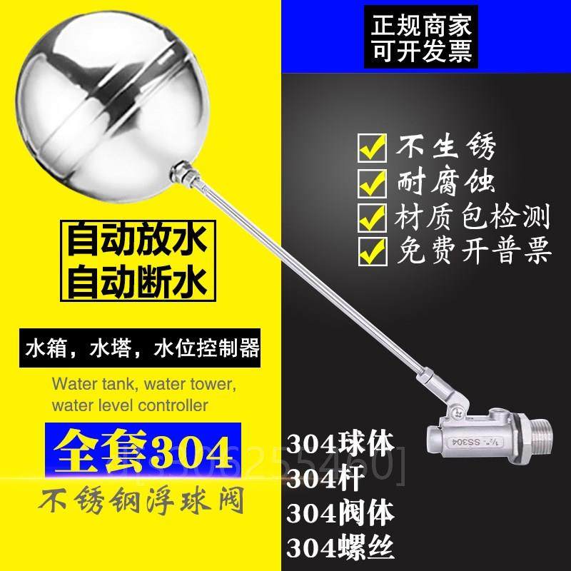 现货。浮球阀不锈钢304水u箱水塔蓄自来水全自动水位控制补热水器