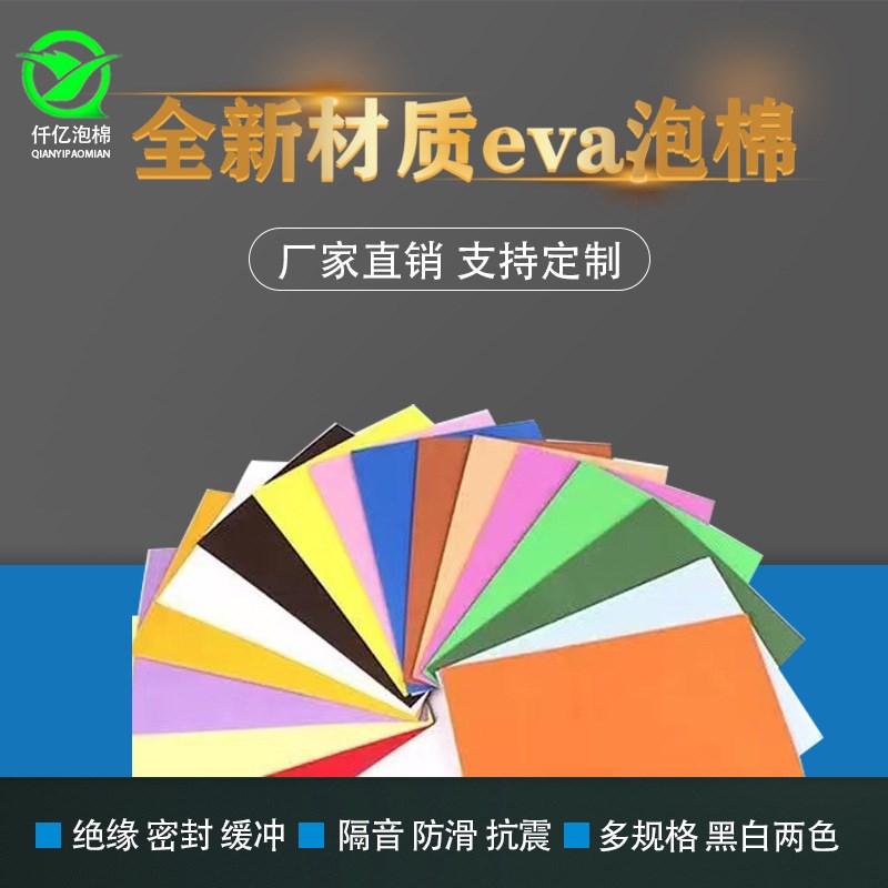 优惠彩色eva海绵纸 泡棉材料 婚礼装饰EVA泡沫板 儿童彩色ZDIY剪