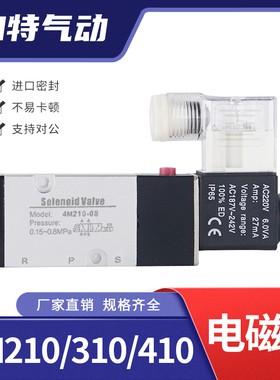 气动4M系列电磁阀4M210-08/4M310-10面板式换向阀气阀4M410-15