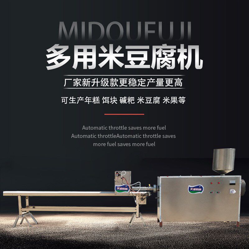 全自动商用米豆腐生产设备 贵州小吃自熟灰碱粑机