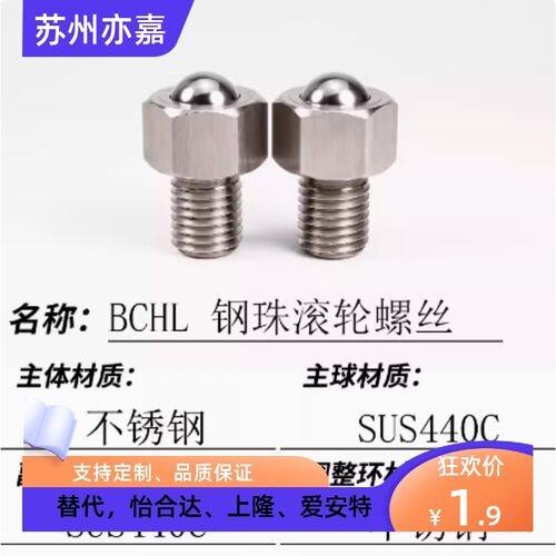 BCHAJ BCHA7.5 9 11 15 18 24 30万向球牛眼BCHL BCHLJ尼龙不锈钢