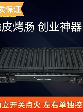 。便携卡式炉小瓦斯罐淀粉脆皮烤香肠机网红摆摊商用煎火腿肠炉热