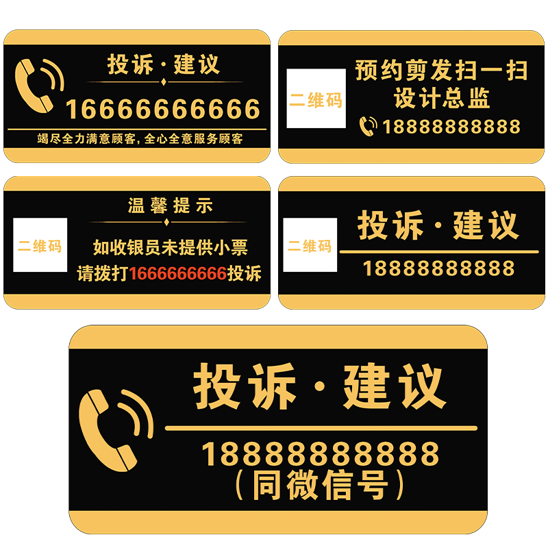 投诉提示牌投诉电话提示牌摆台墙贴酒店宾馆前台商场举报监督预约