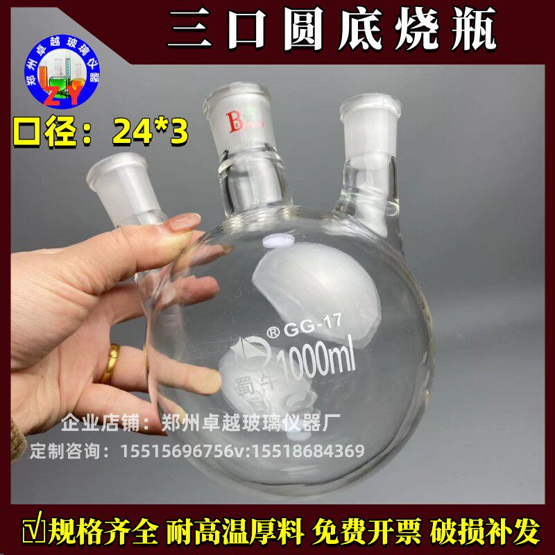 蜀牛三口烧瓶玻璃三颈烧瓶500 1000 2000ml标准磨口24*3可定做