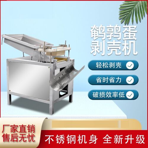 全自动剥皮机商用鹌鹑蛋剥壳机鸟蛋机扒蛋机去皮机鸡蛋去壳机现货