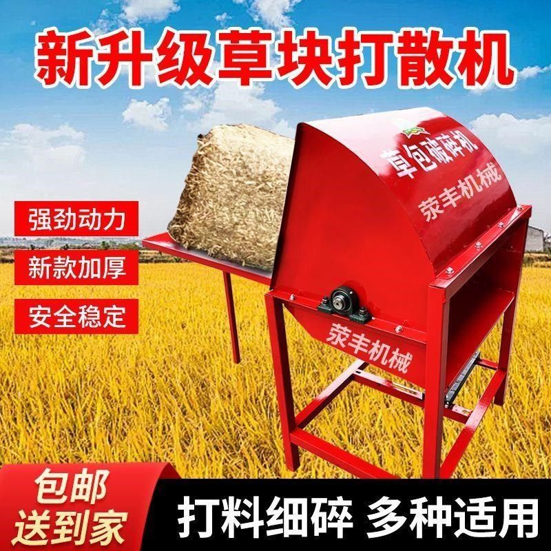 新款加厚草块破碎机打包草拆包机草捆碎草机家用多功能碎草机,五金/工具,碎草机,淘宝优惠券,粉丝福利购,淘宝优惠卷