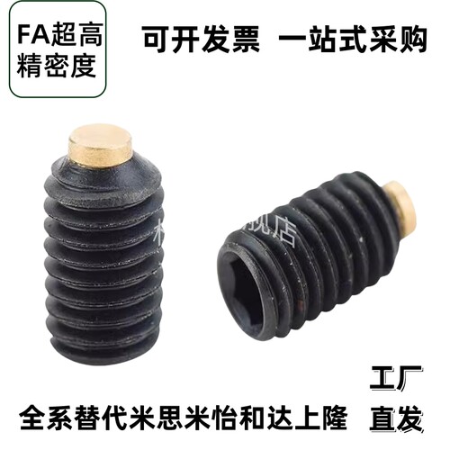 镶铜止动螺栓 SBPP SBCP4-6/8/10/12/16铜头防滑止动紧定螺栓