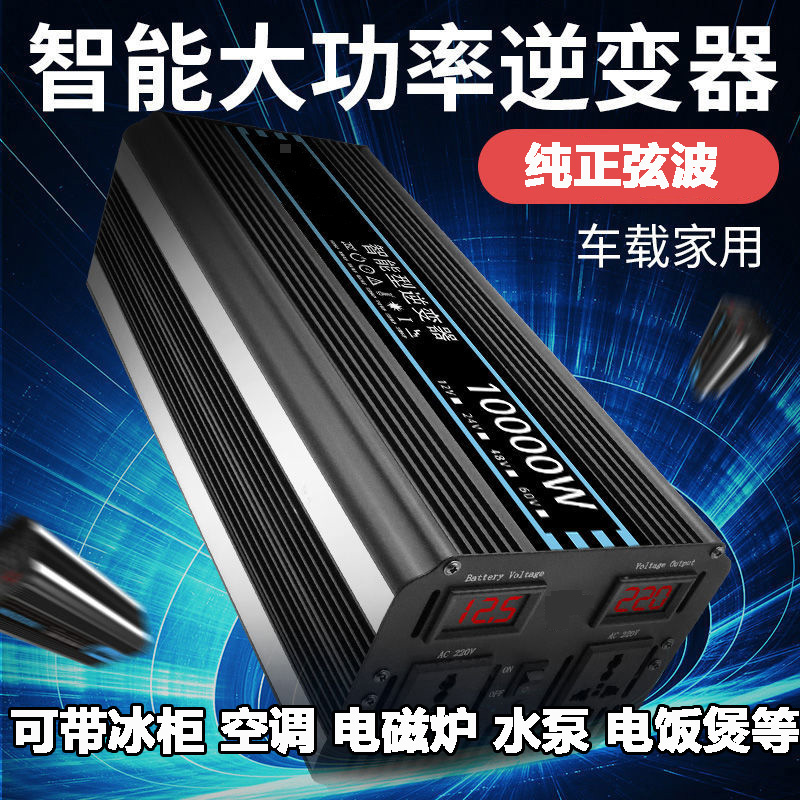 极速10KW纯正玄波逆变器 12000W房车用12V24V变220V带冰柜空调可