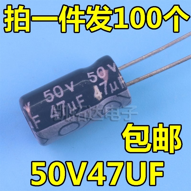 【凯拓达电子】50V47UF直插铝电解电容器元件-封面