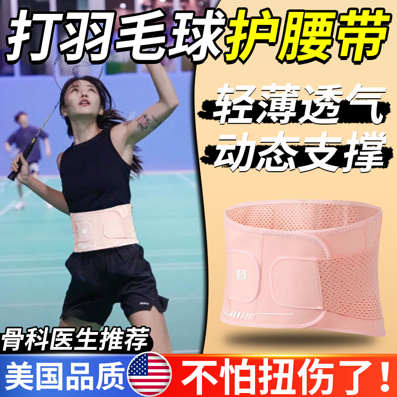 羽毛球护腰带男女士运动健身训练收G腹束透气打羽毛球支撑腰部