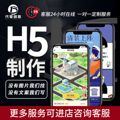 h5制作代做活动链接易企秀婚礼电子邀请函网页互动小游戏动画设计