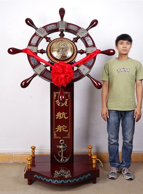 领航舵落地摆件店铺木质舵手乔迁开业礼品办公室船舵客厅酒店装饰