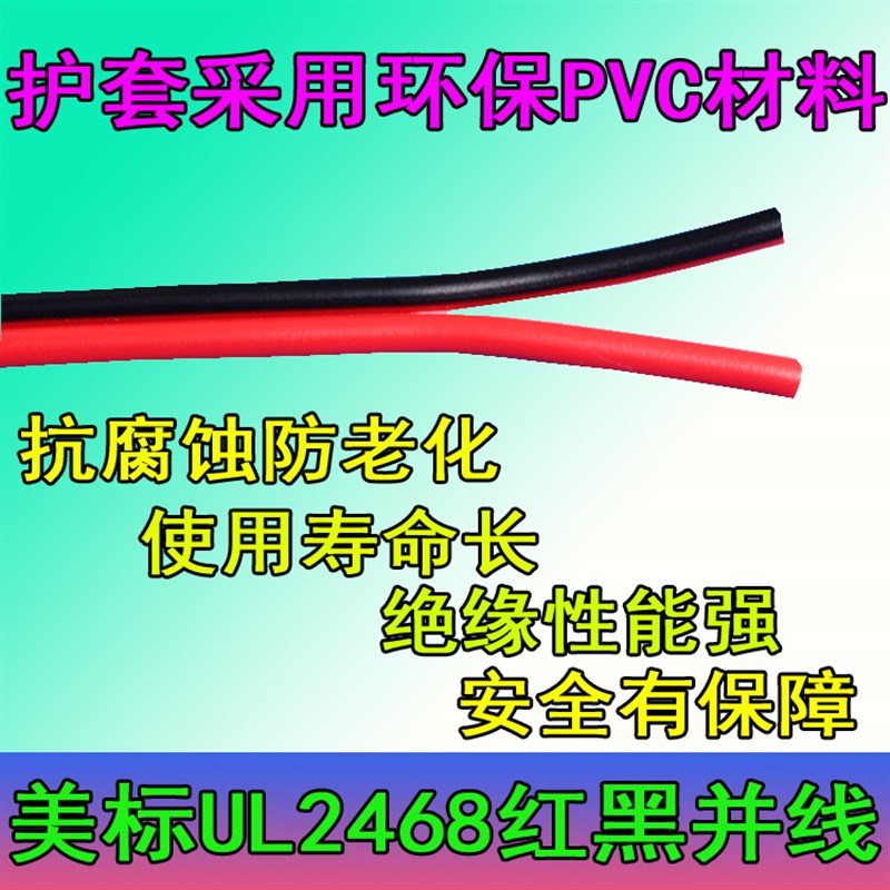 美标UL2468红黑并线28 26 24 22 20 18 16AWG 2芯平行线双色并线