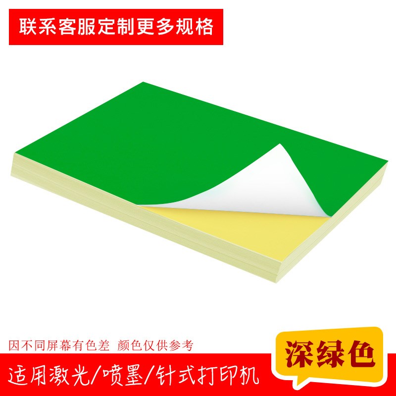 多色可选彩色激光喷墨铜q版a4不干胶打印纸50张背胶书写牛皮纸贴