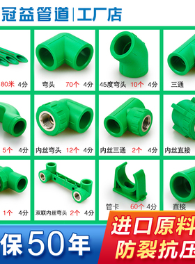 冠益管道ppr水管配件热熔管自来水管套装25ppr管绿色4分管子6dn20