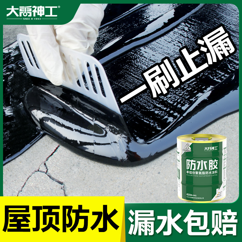 屋顶防水补漏材料楼房顶聚氨酯裂缝堵漏王平房外墙漏水防漏涂料胶