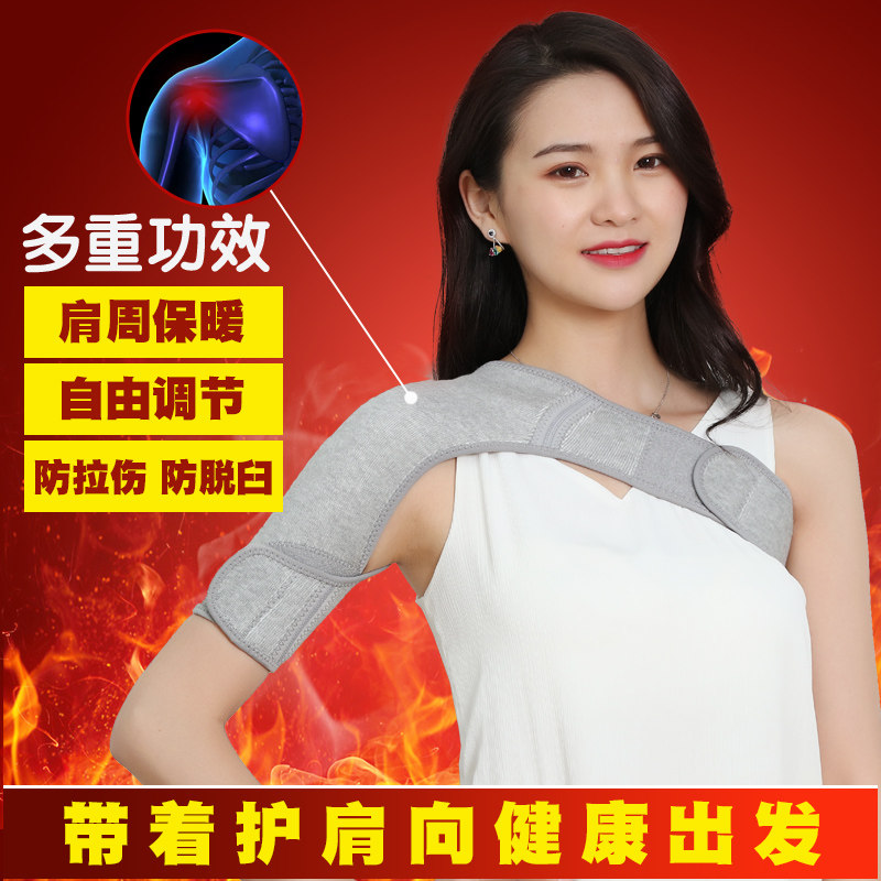 护肩保暖睡觉肩周痛防寒运动护单肩带防薄款脱臼月子膀坎肩男女士