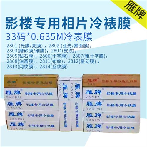 网红冷裱膜25寸照相馆专用相片冷裱膜33码*0.j635M冷表膜30米新款 办公设备/耗材/相关服务 塑封膜 原图主图