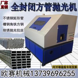自动方管抛光机方管镜面拉丝机方钢角铁槽钢打磨机扁铁除锈磨光机