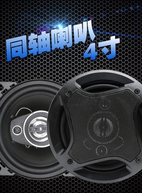 KAIYU汽车喇叭同轴4寸1072汽车4寸音响M喇叭车载音响扬声器升级改