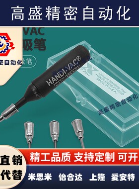 工业机械手防静电真空吸笔四件套吸盘IC芯片起拔器吸料笔焊接工具
