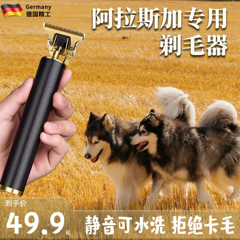 阿拉斯加狗狗剃毛器大型犬长毛狗宠物店电推剪电动狗推子