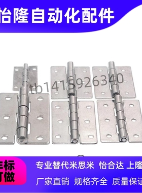 HAKC HAKB-25/30/40/50/65/75/90/100 304不锈钢钣金型 铰链 合页