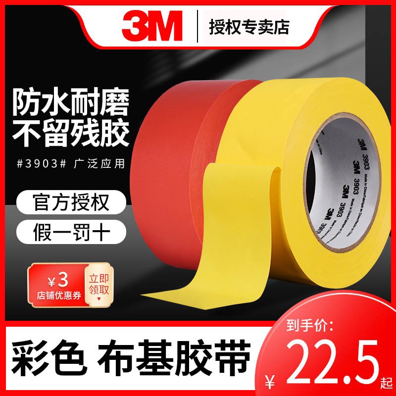 3M3903单面布基胶带装修成品保护地板瓷砖保护膜diy装饰地面地板