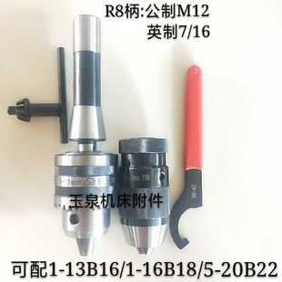 116 车床式 钻夹头1铣床520重型 床新品 13钻台式 扳手摇臂钻钻