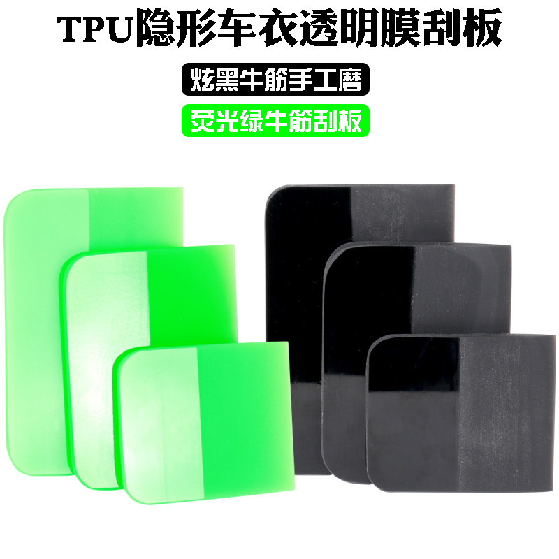 热销汽车贴膜工具 专业隐形车衣施工软牛筋刮板 tpu透明膜专用赶