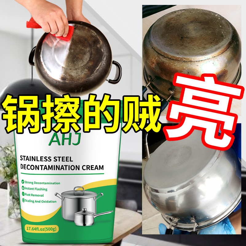 德国进口不锈钢清洁膏家用焦渍厨房清洁剂洗锅底黑垢去除除锈神器